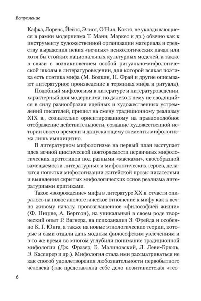 Поэтика мифа