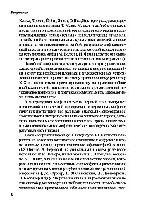 Поэтика мифа