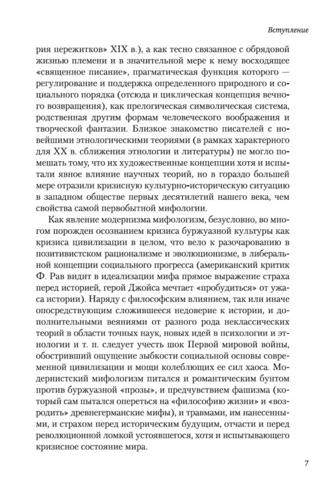 Поэтика мифа