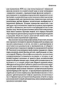 Поэтика мифа