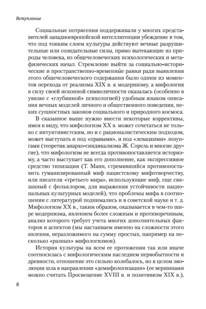 Поэтика мифа