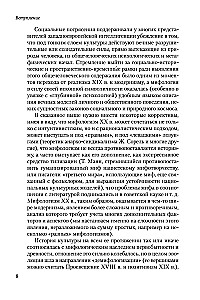 Поэтика мифа