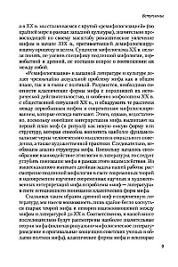 Поэтика мифа