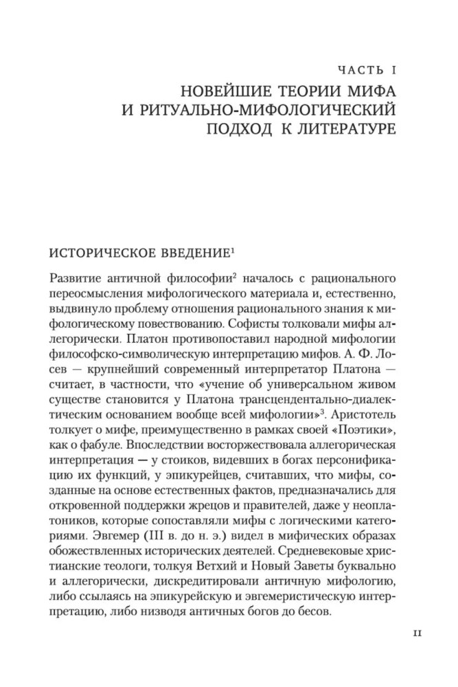 Поэтика мифа