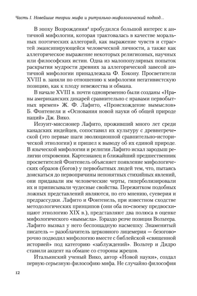 Поэтика мифа