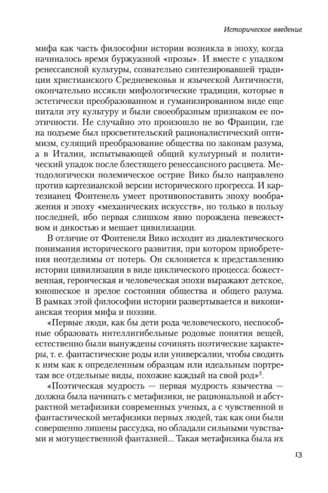 Поэтика мифа