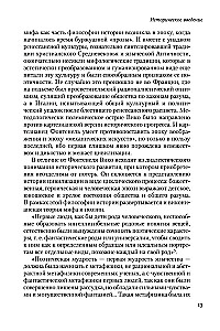 Поэтика мифа