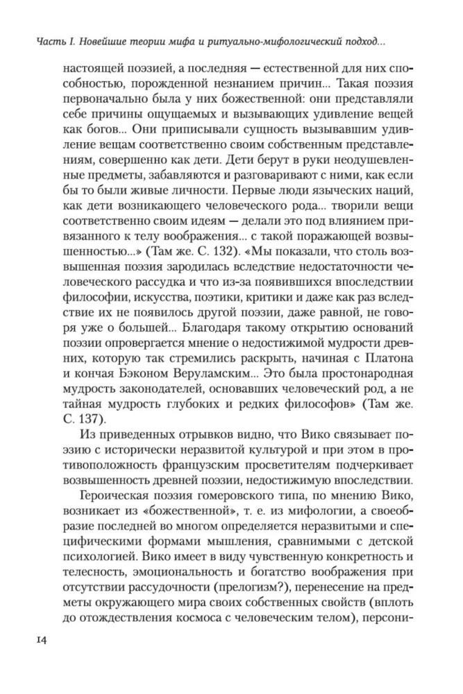 Поэтика мифа