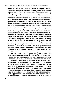 Поэтика мифа