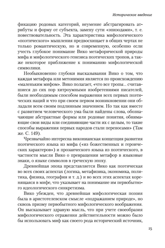 Поэтика мифа