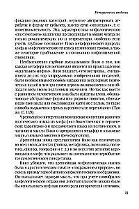 Поэтика мифа