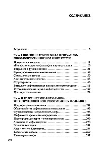 Поэтика мифа
