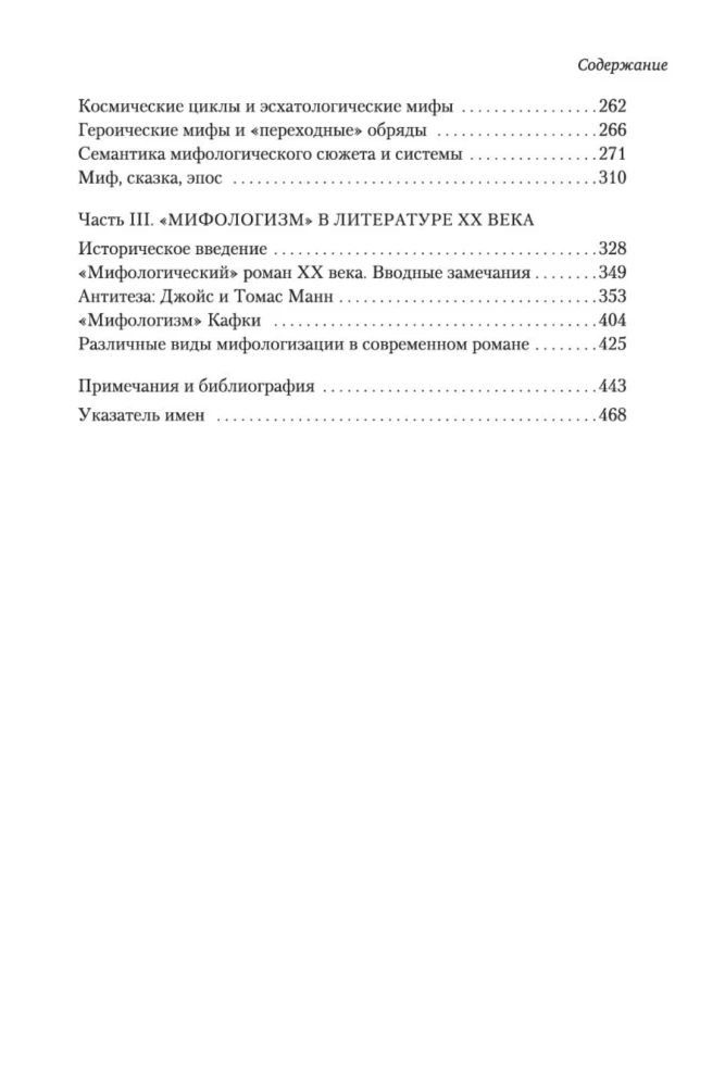 Поэтика мифа