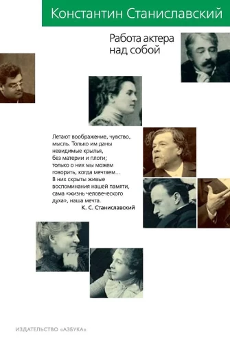 Arbeit des Schauspielers an sich selbst