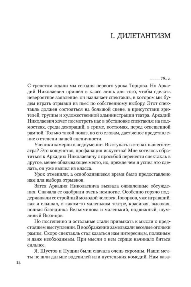 Arbeit des Schauspielers an sich selbst