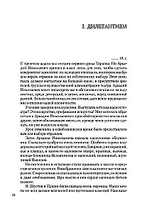 Arbeit des Schauspielers an sich selbst