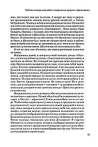 Arbeit des Schauspielers an sich selbst