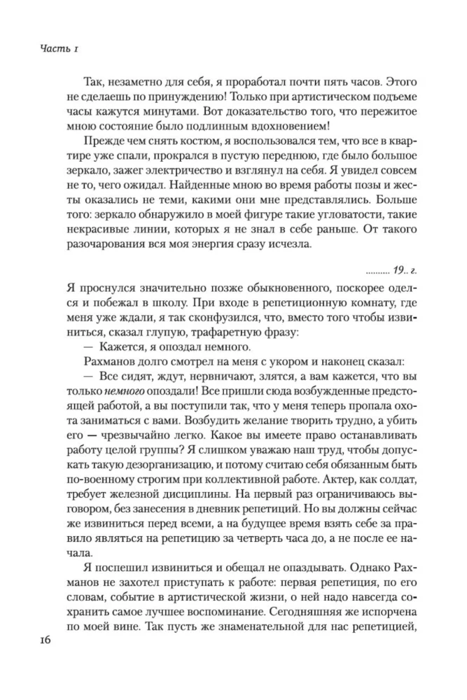 Arbeit des Schauspielers an sich selbst