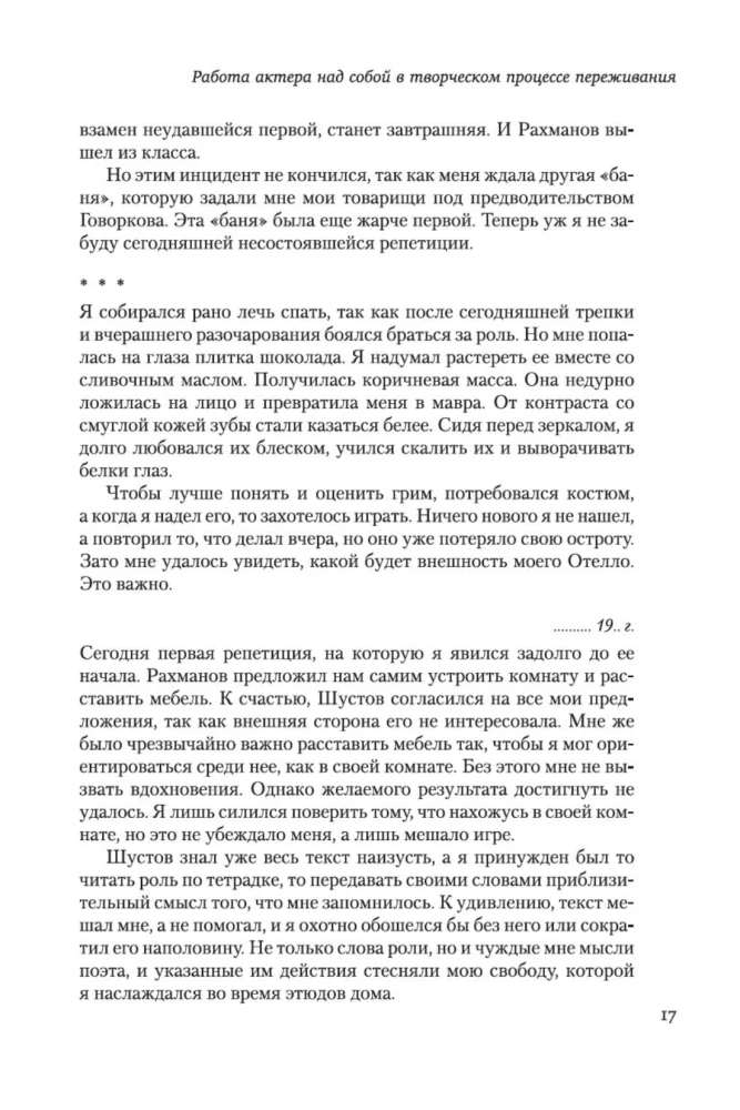 Arbeit des Schauspielers an sich selbst