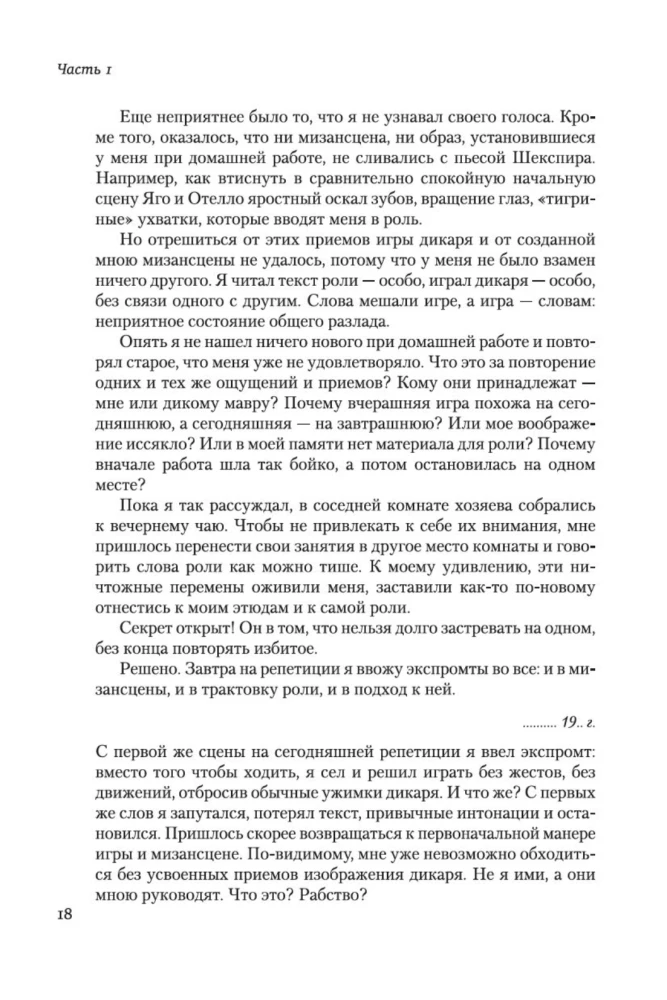 Arbeit des Schauspielers an sich selbst