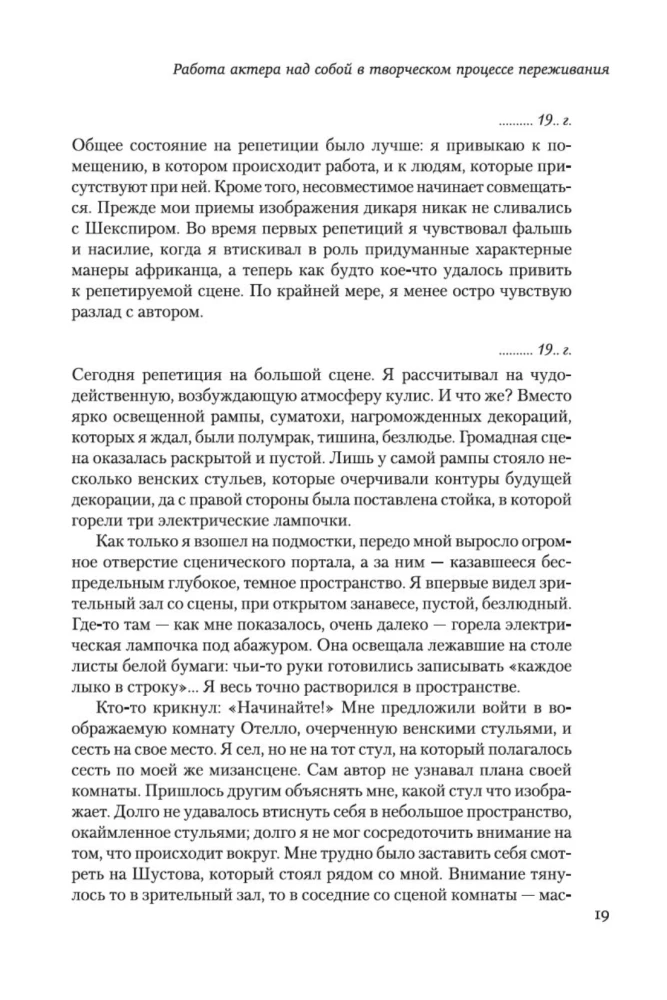 Arbeit des Schauspielers an sich selbst