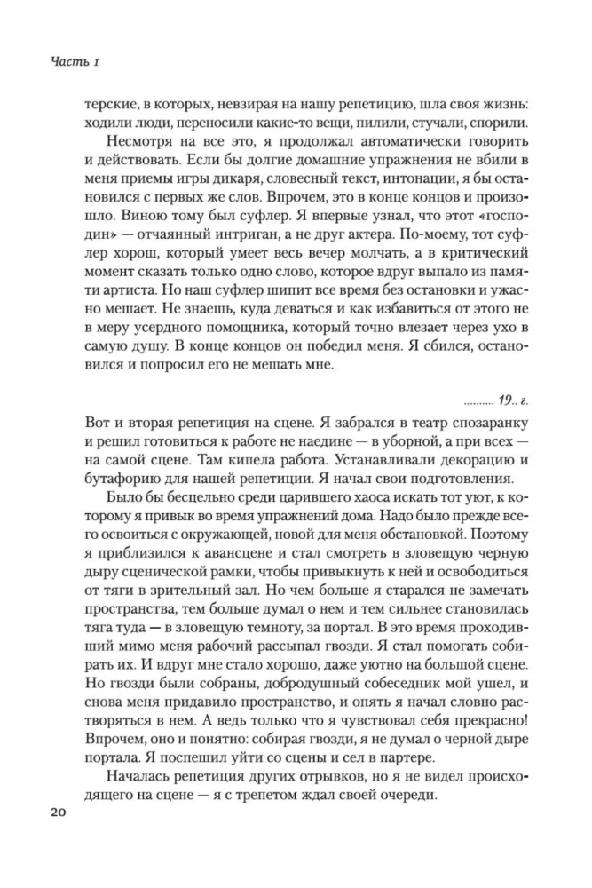 Arbeit des Schauspielers an sich selbst