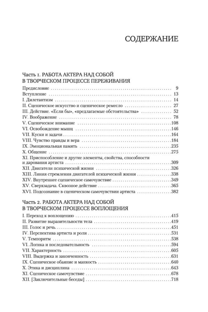 Arbeit des Schauspielers an sich selbst