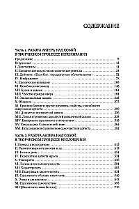 Arbeit des Schauspielers an sich selbst