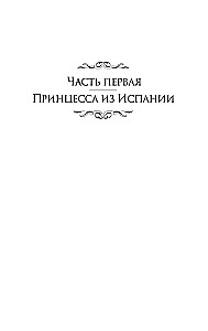 Prawdziwa królowa. Powieść o Katarzynie Aragońskiej