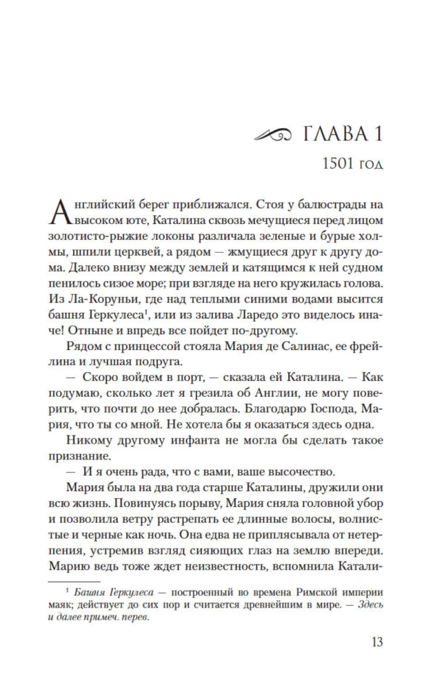 Prawdziwa królowa. Powieść o Katarzynie Aragońskiej