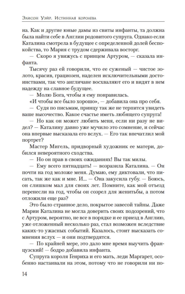 Prawdziwa królowa. Powieść o Katarzynie Aragońskiej