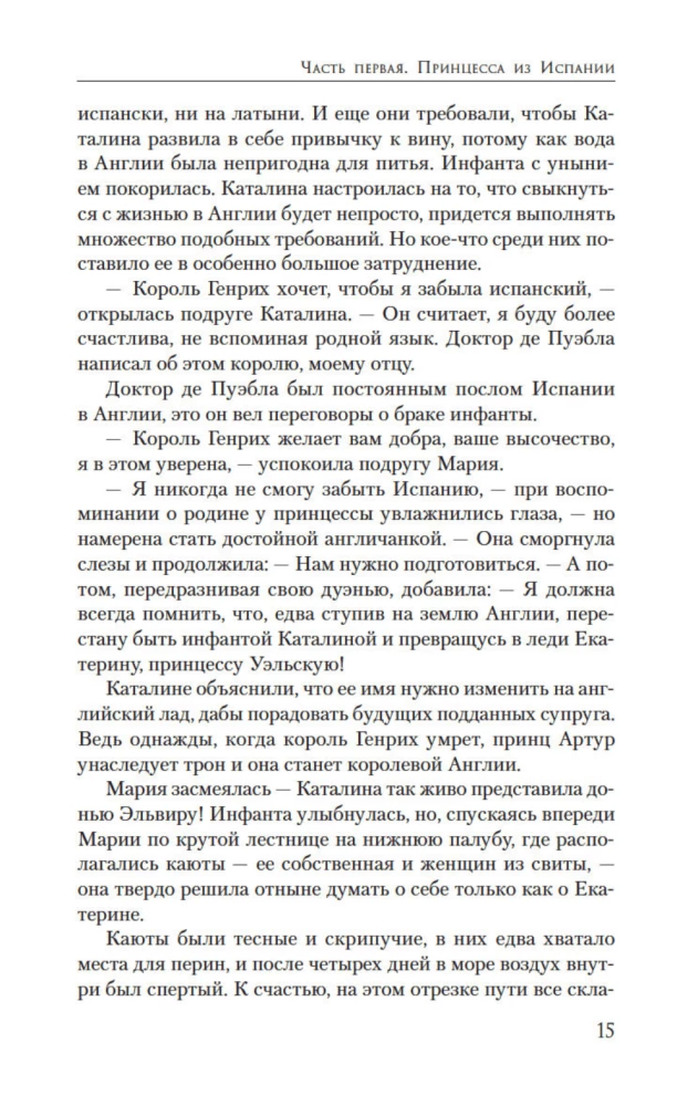 Prawdziwa królowa. Powieść o Katarzynie Aragońskiej