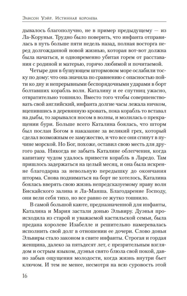 Prawdziwa królowa. Powieść o Katarzynie Aragońskiej