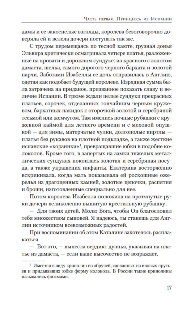 Prawdziwa królowa. Powieść o Katarzynie Aragońskiej