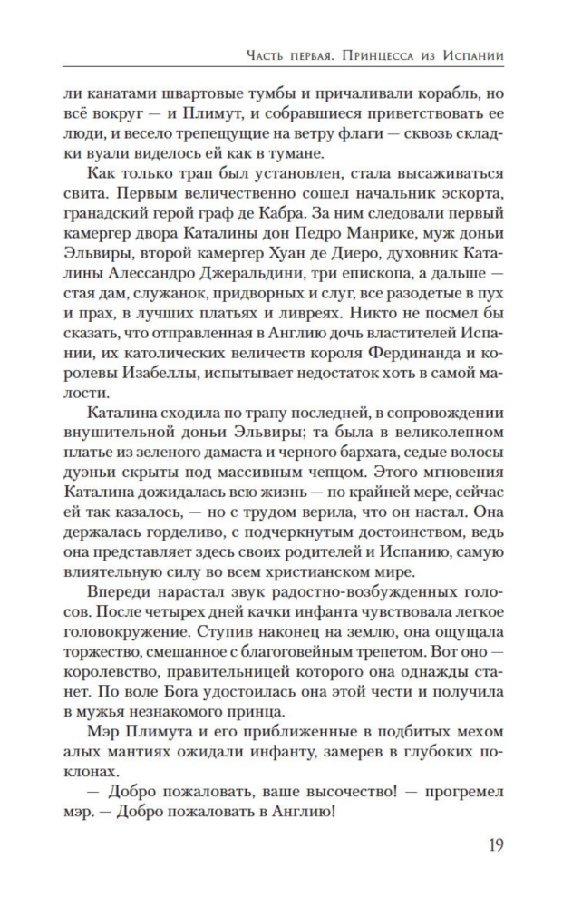 Prawdziwa królowa. Powieść o Katarzynie Aragońskiej