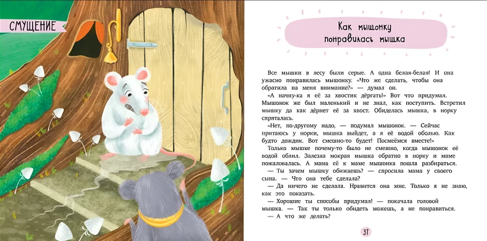 Компас эмоций: злость. Сборник сказок для развития эмоционального интеллекта