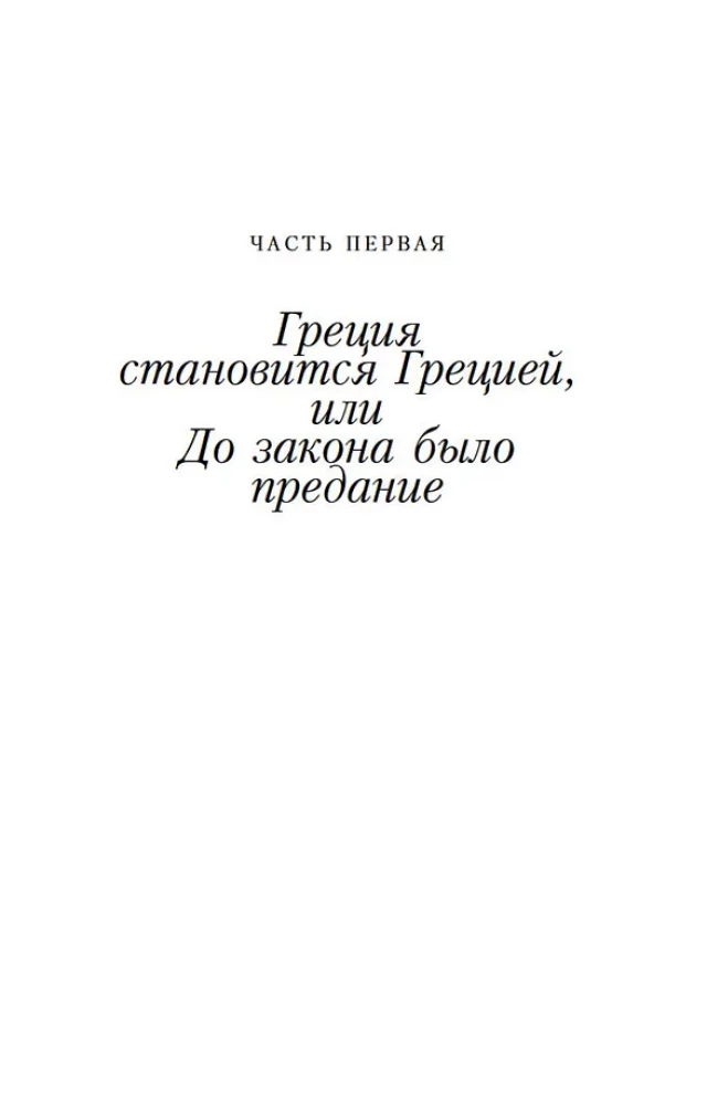 Looduslik Kreeka