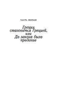 Looduslik Kreeka