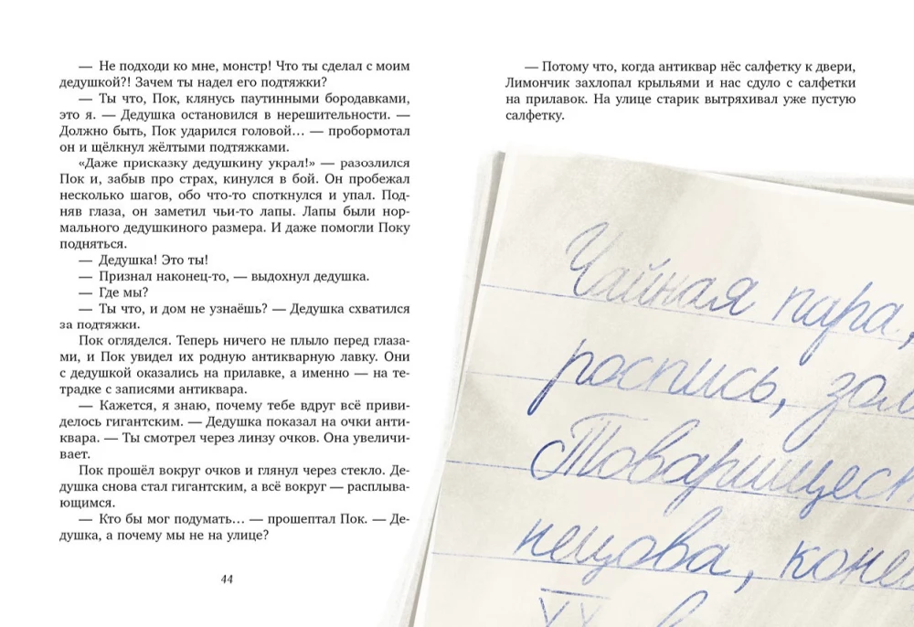 Pajączek Pok. Sekret srebrnej pajęczyny