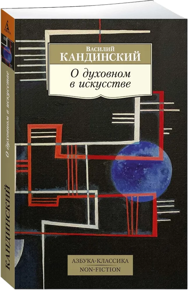 Über das Spirituelle in der Kunst