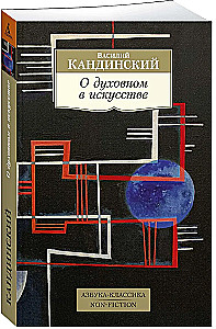 Über das Spirituelle in der Kunst