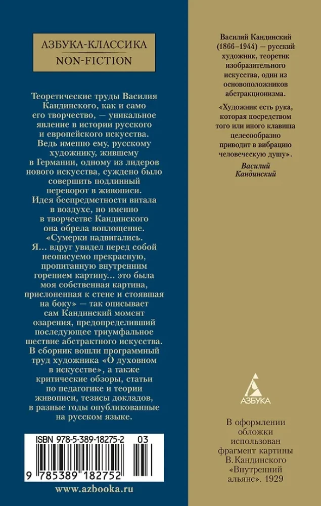 Über das Spirituelle in der Kunst