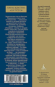 Über das Spirituelle in der Kunst