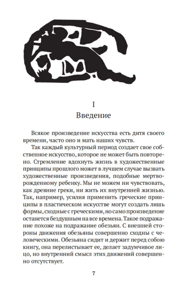 Über das Spirituelle in der Kunst