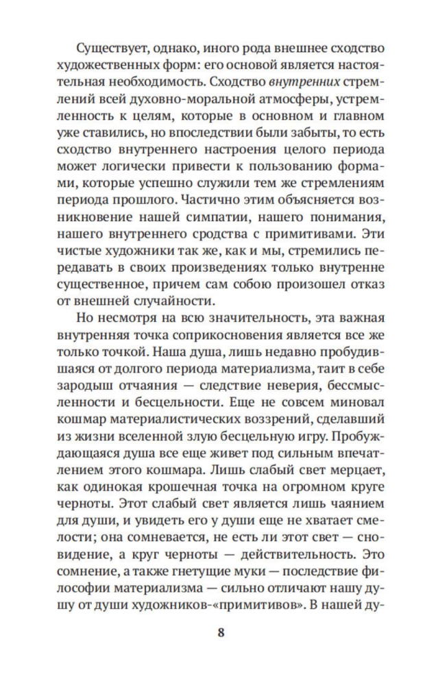 Über das Spirituelle in der Kunst