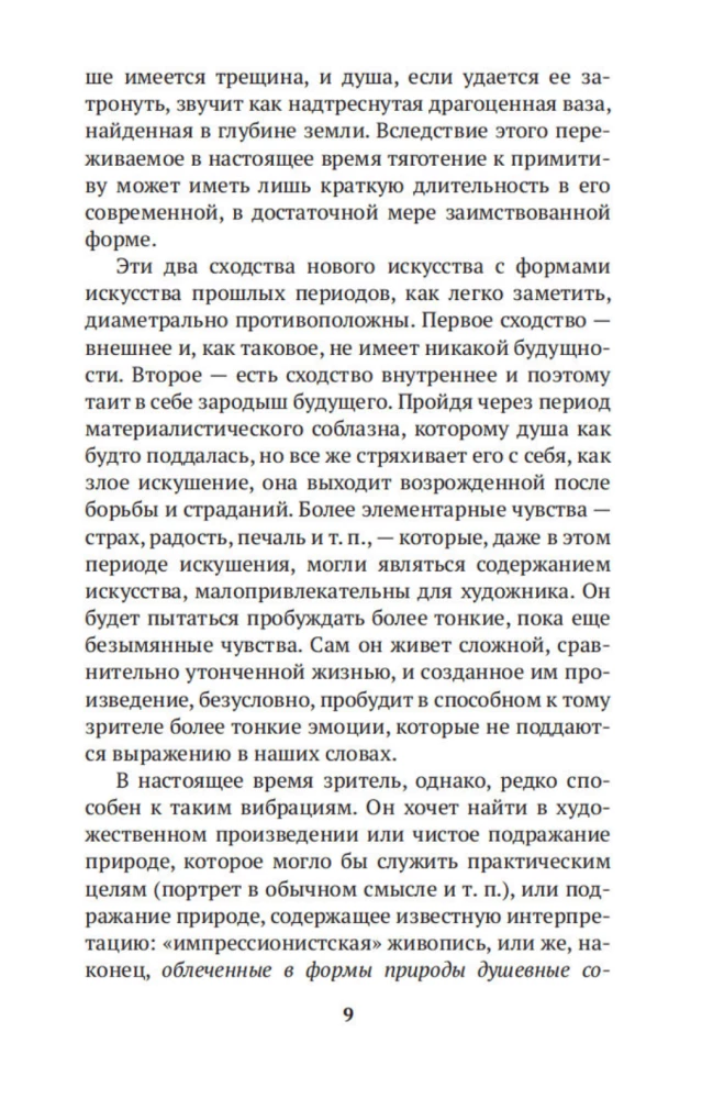 Über das Spirituelle in der Kunst