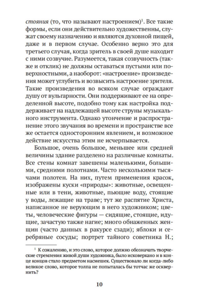 Über das Spirituelle in der Kunst