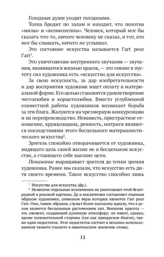 Über das Spirituelle in der Kunst