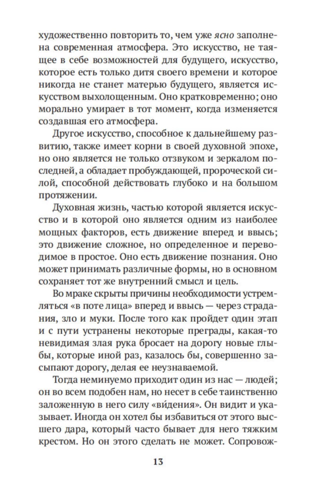 Über das Spirituelle in der Kunst