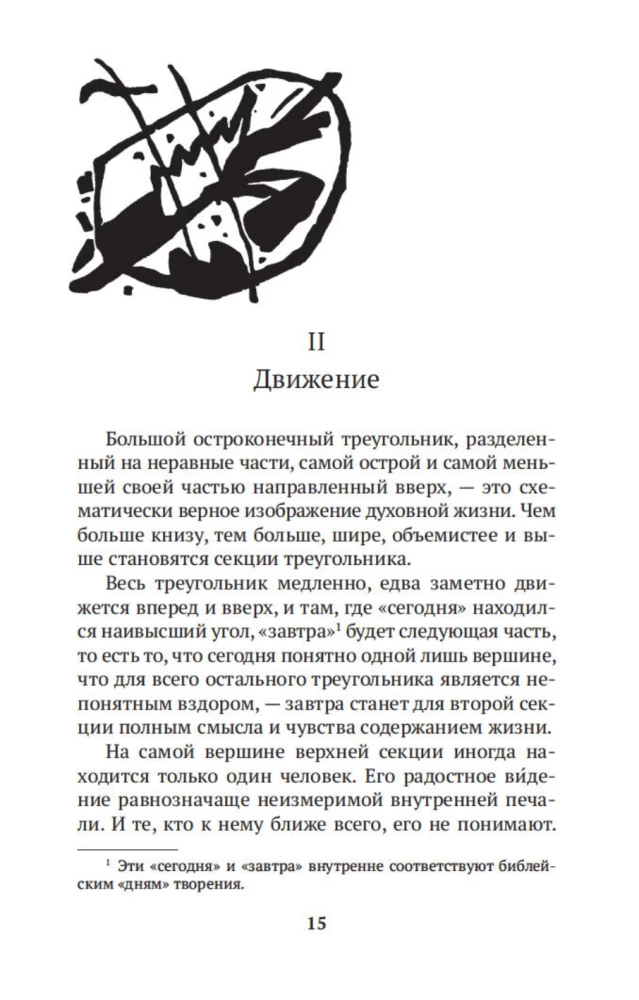 Über das Spirituelle in der Kunst